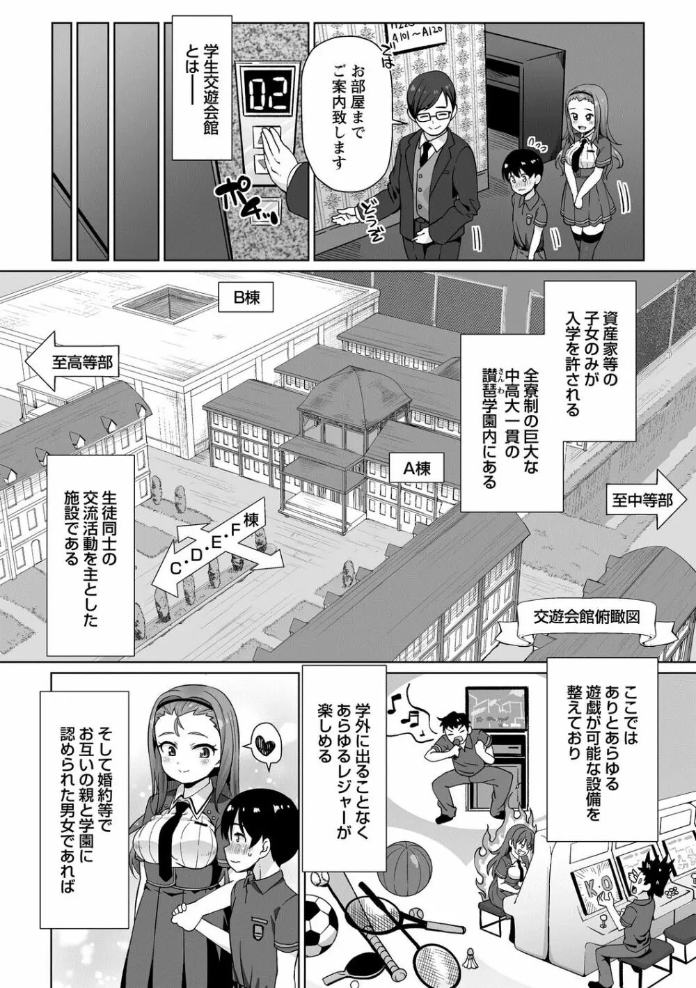 ようこそ学生交流会館へ Page.2