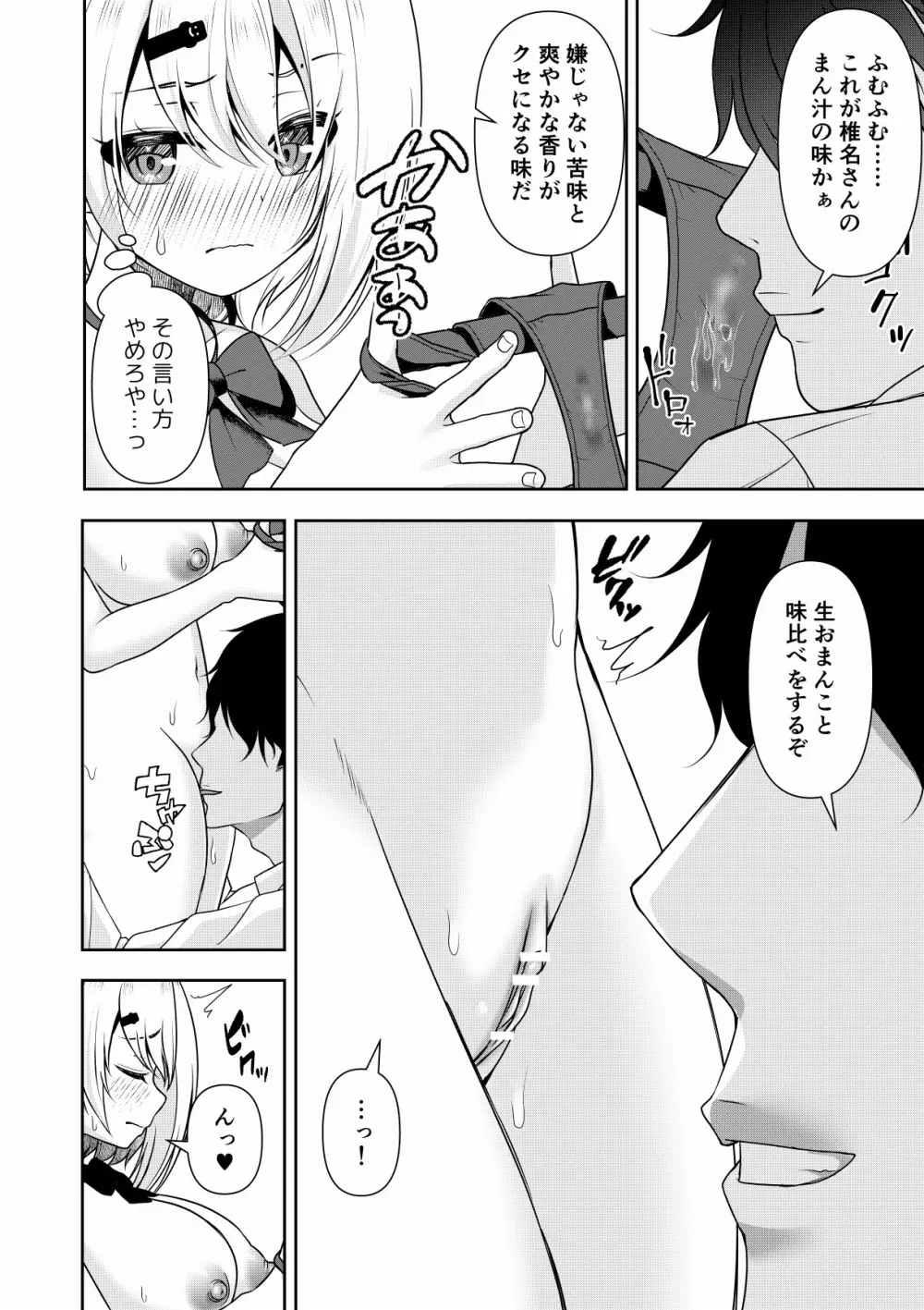 常識改変アプリケーション Page.14