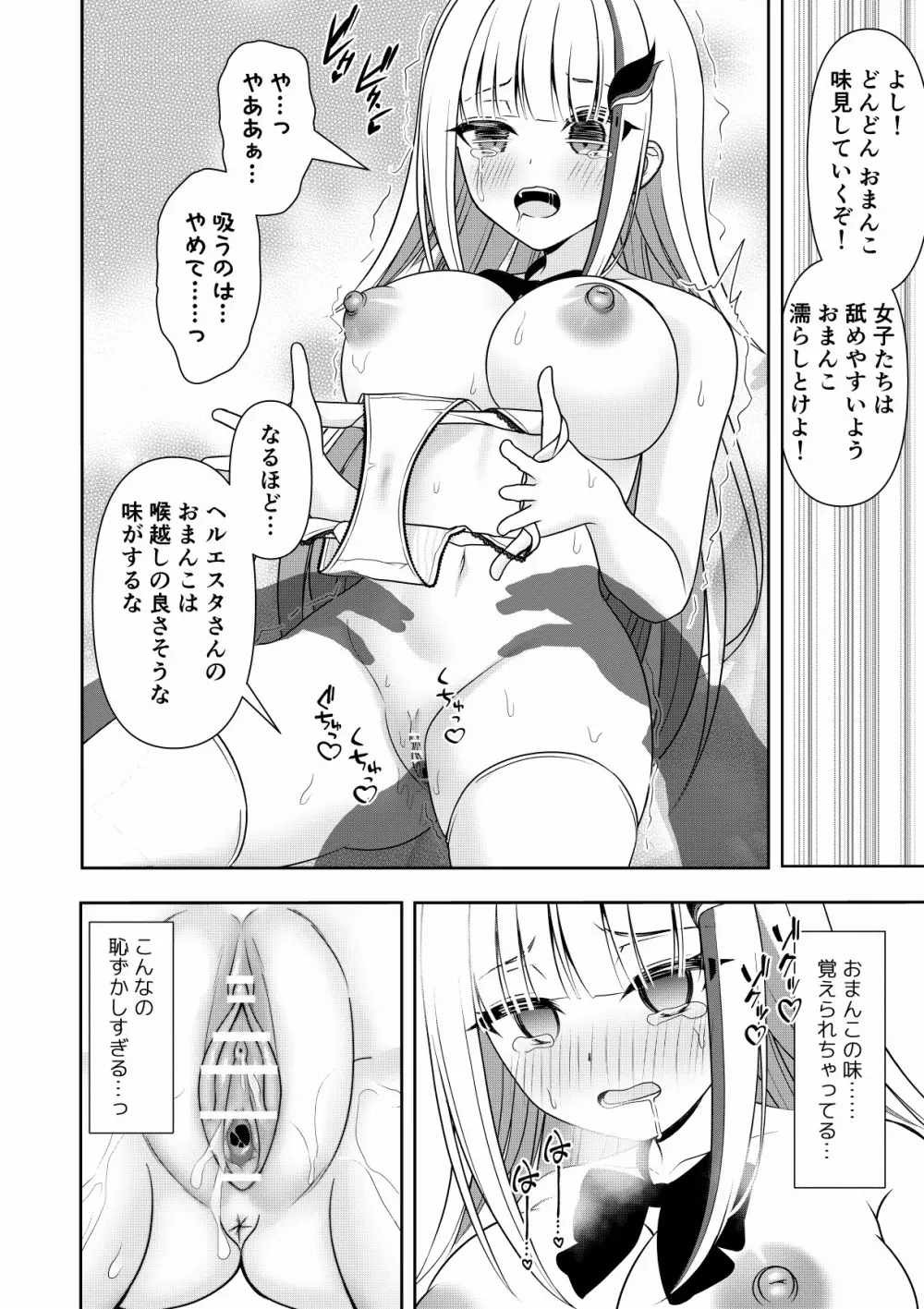 常識改変アプリケーション Page.18