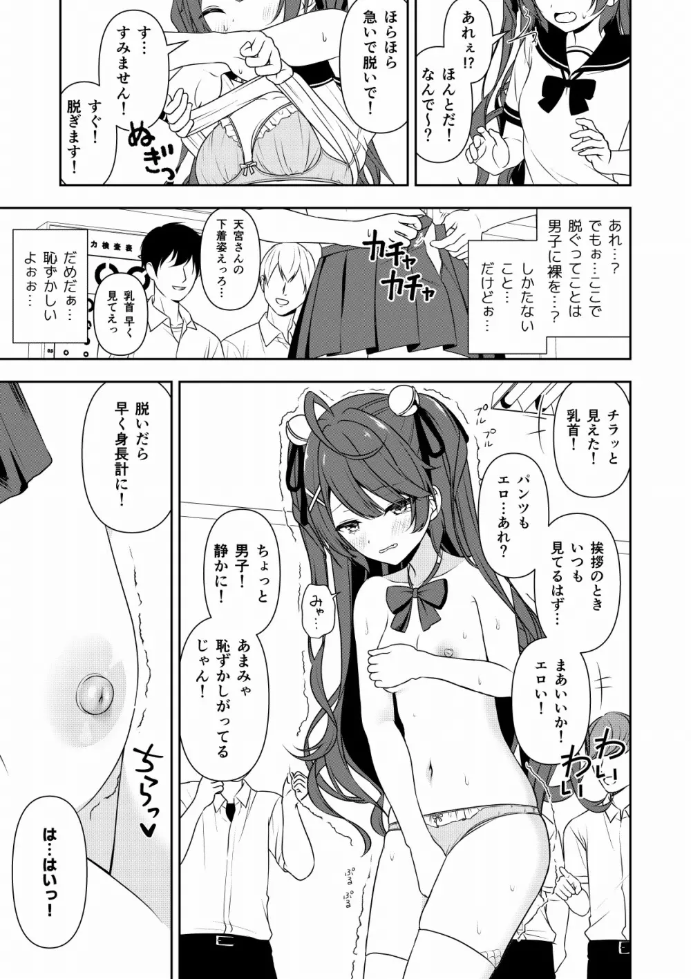 常識改変アプリケーション Page.5