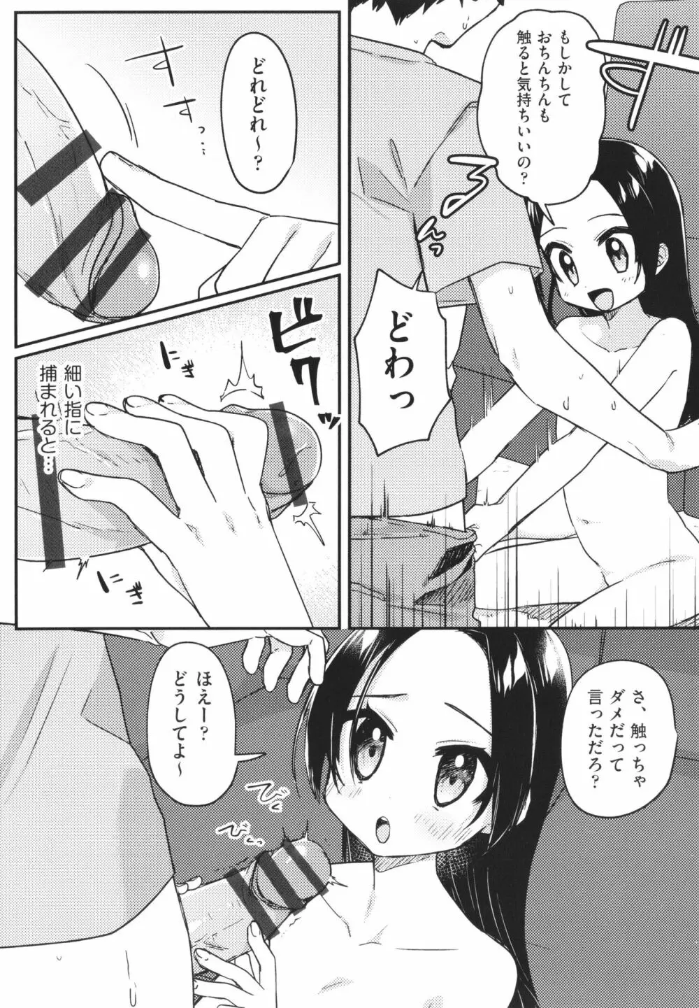 少女組曲 24 Page.10