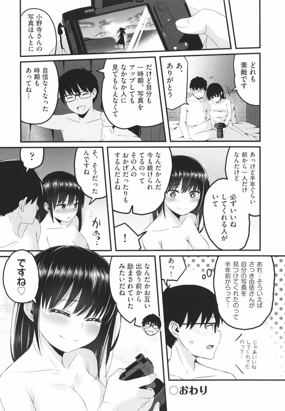 少女組曲 24 Page.107