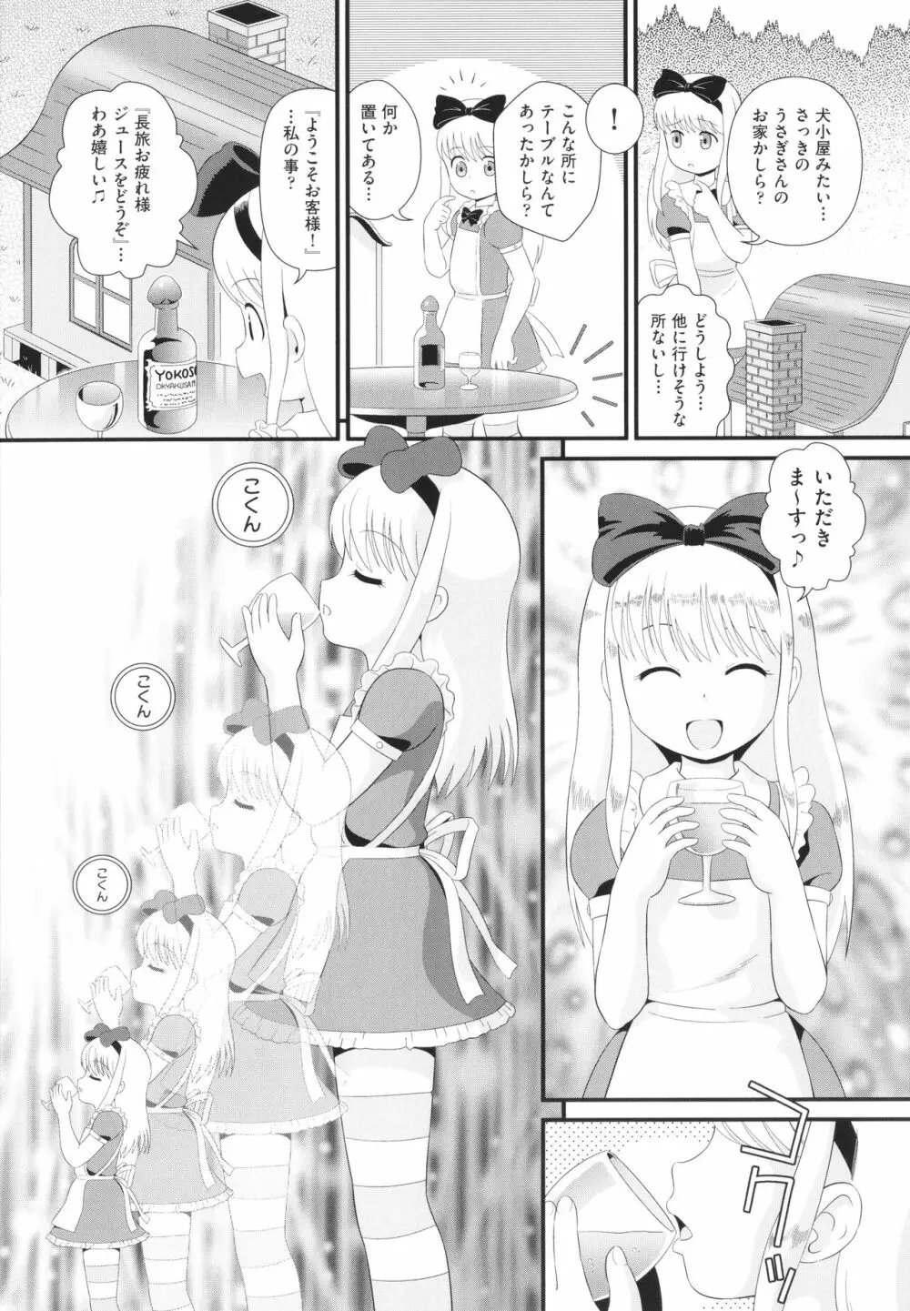 少女組曲 24 Page.112