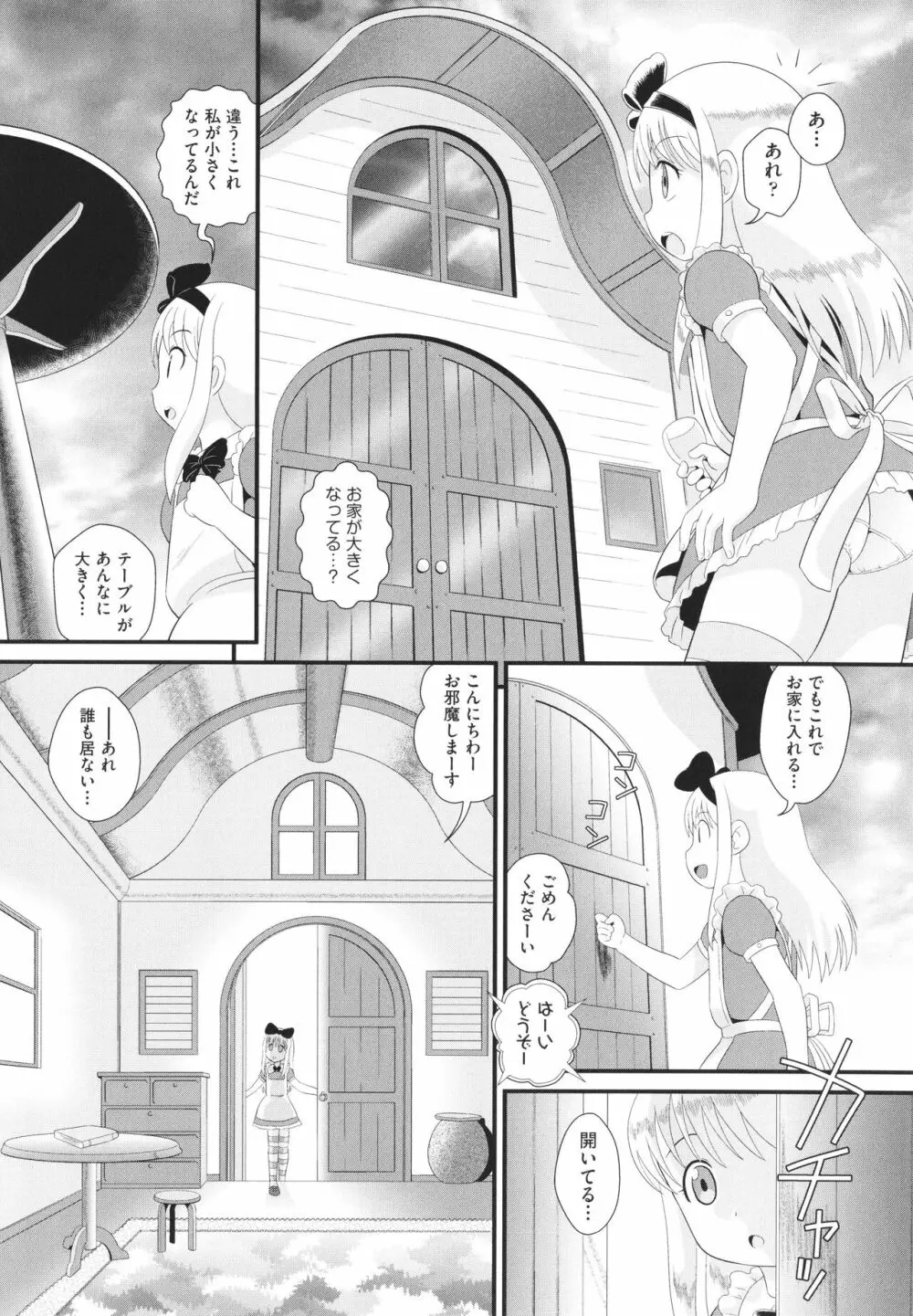 少女組曲 24 Page.113