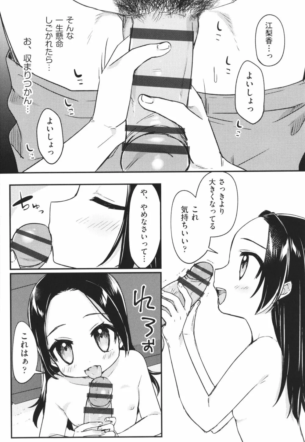 少女組曲 24 Page.12