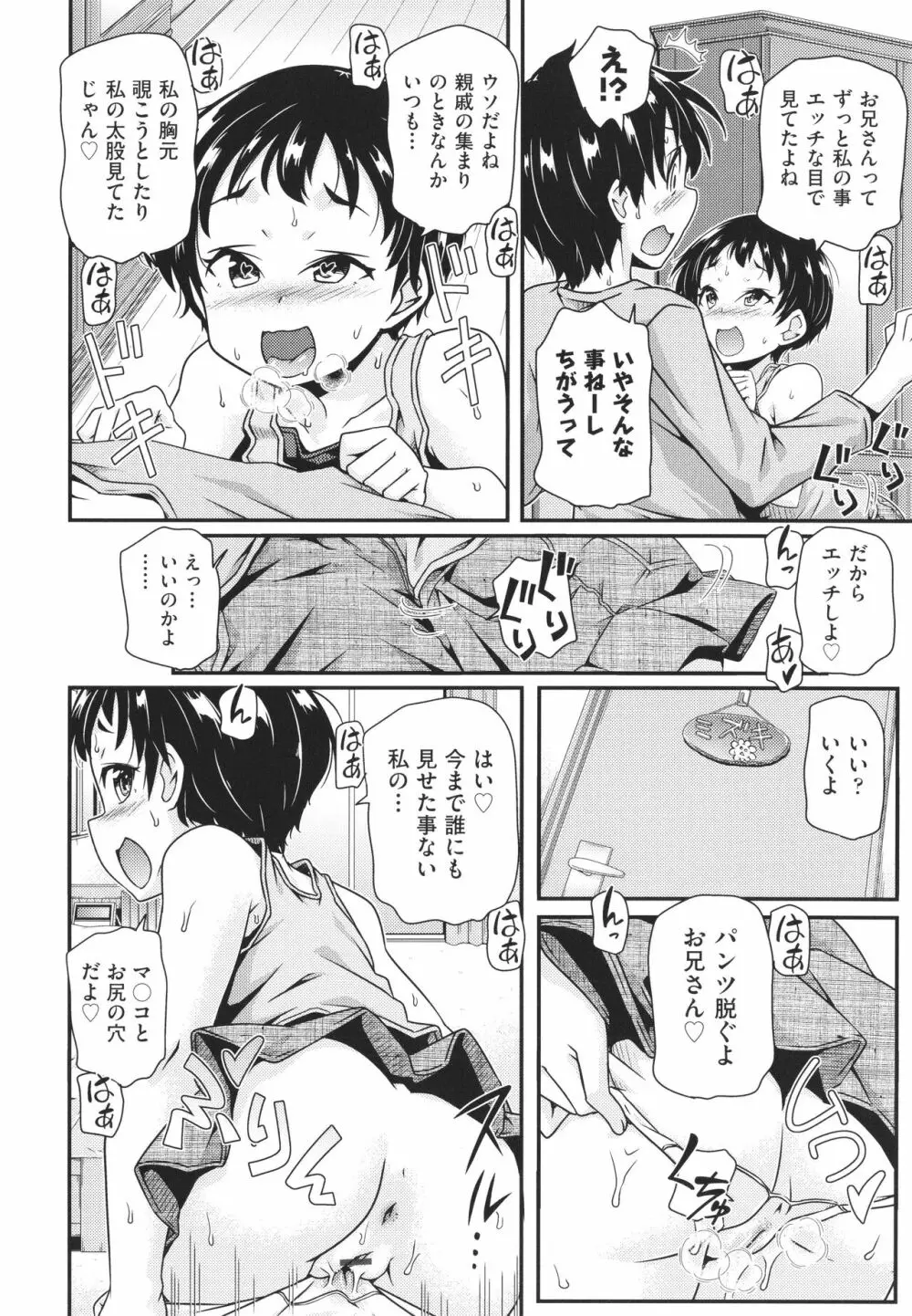 少女組曲 24 Page.139