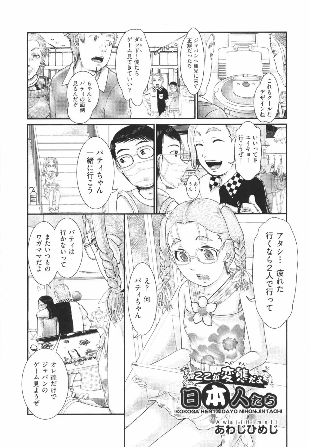 少女組曲 24 Page.170