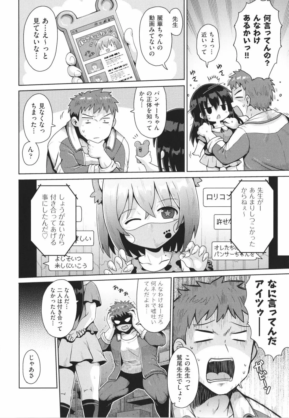 少女組曲 24 Page.59