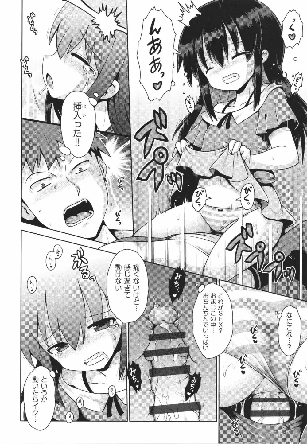 少女組曲 24 Page.65