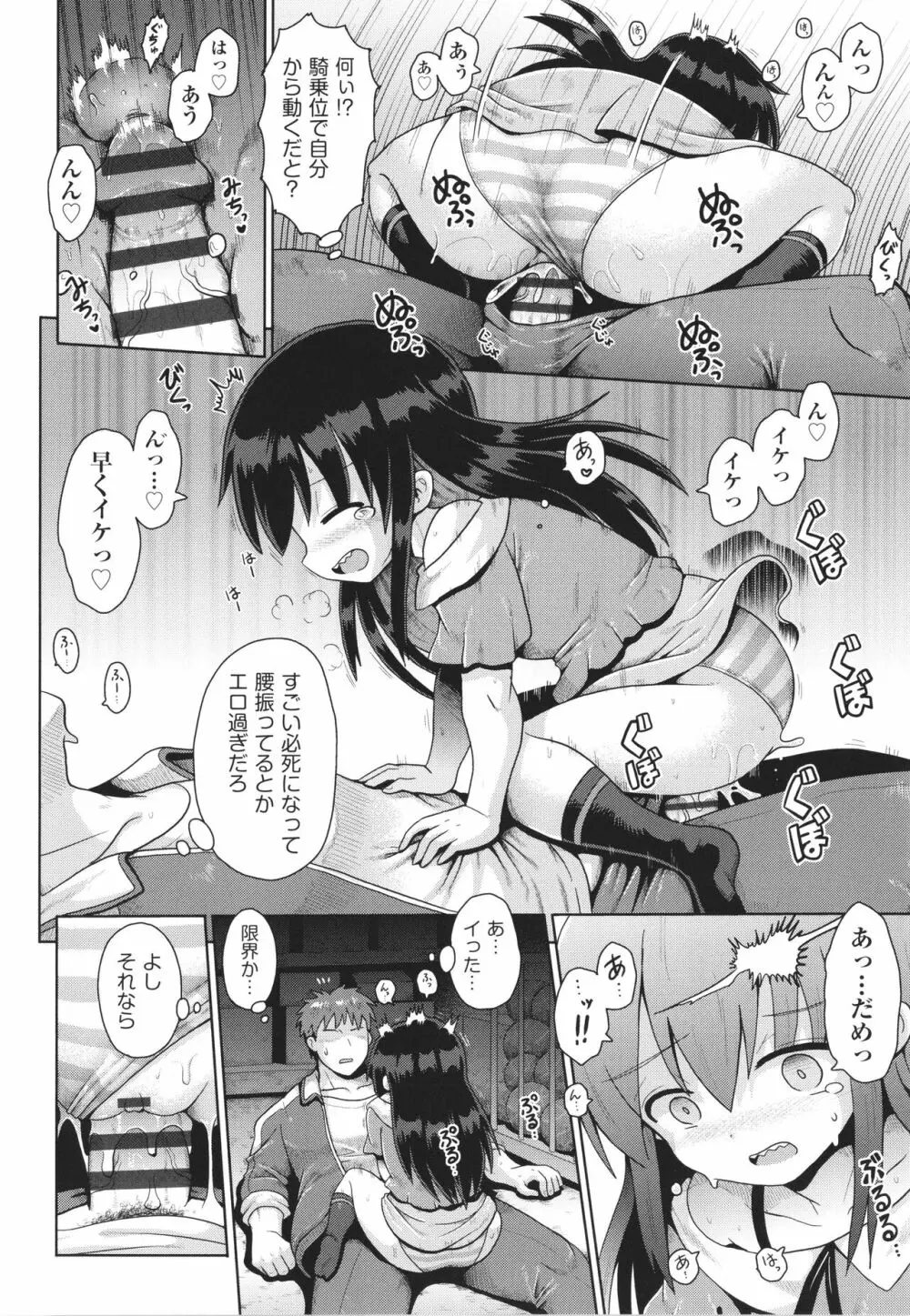 少女組曲 24 Page.67