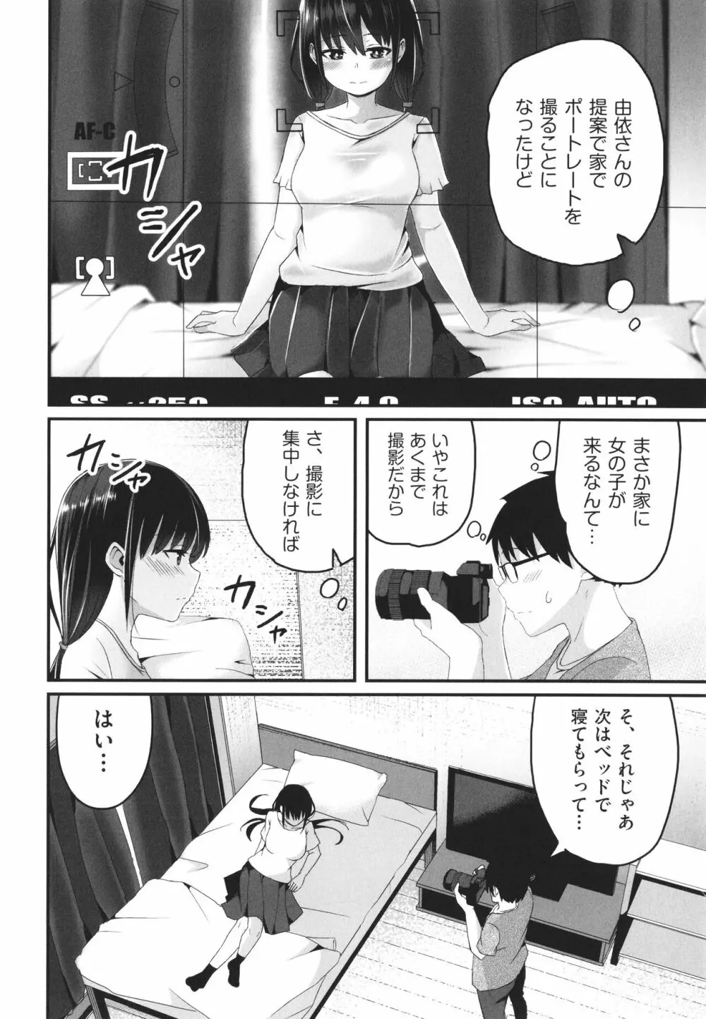 少女組曲 24 Page.83