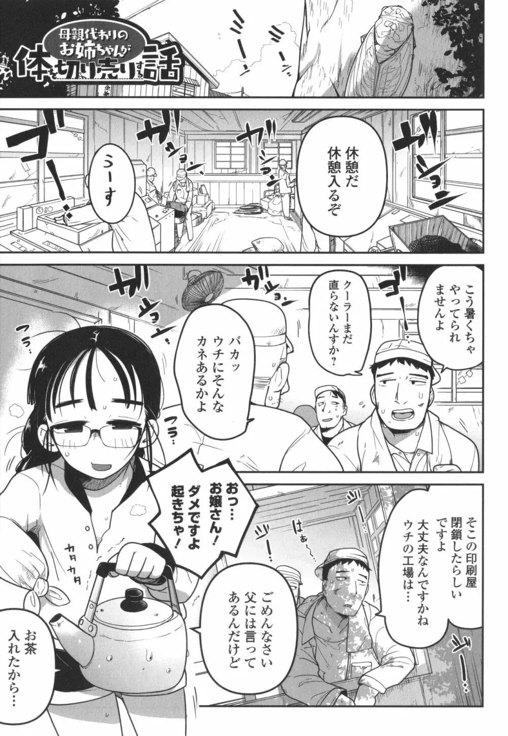 ボクらはみんな曇らせたい + イラストカード Page.122