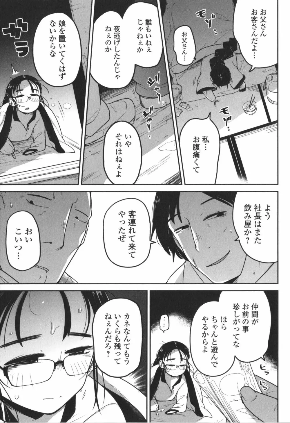 ボクらはみんな曇らせたい + イラストカード Page.132