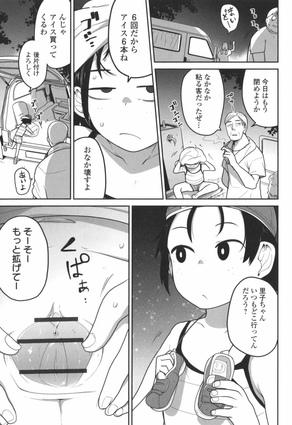 ボクらはみんな曇らせたい + イラストカード Page.158