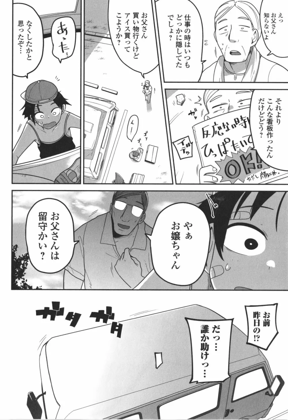 ボクらはみんな曇らせたい + イラストカード Page.165