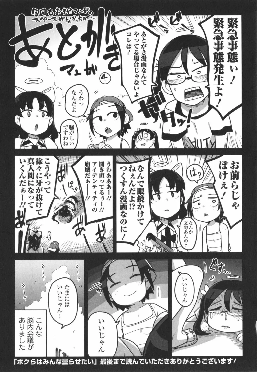 ボクらはみんな曇らせたい + イラストカード Page.198