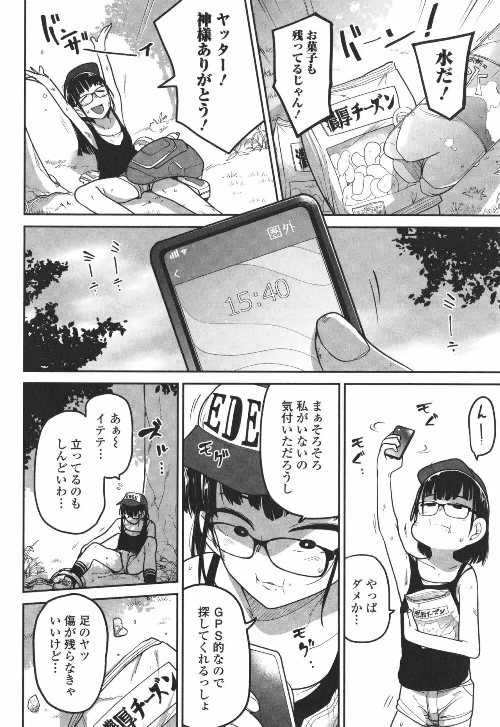 ボクらはみんな曇らせたい + イラストカード Page.31