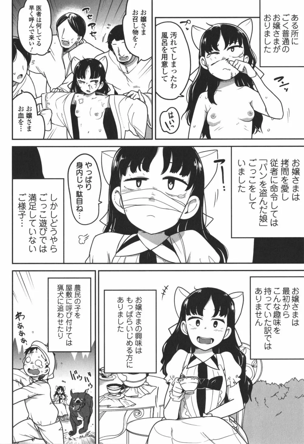 ボクらはみんな曇らせたい + イラストカード Page.73