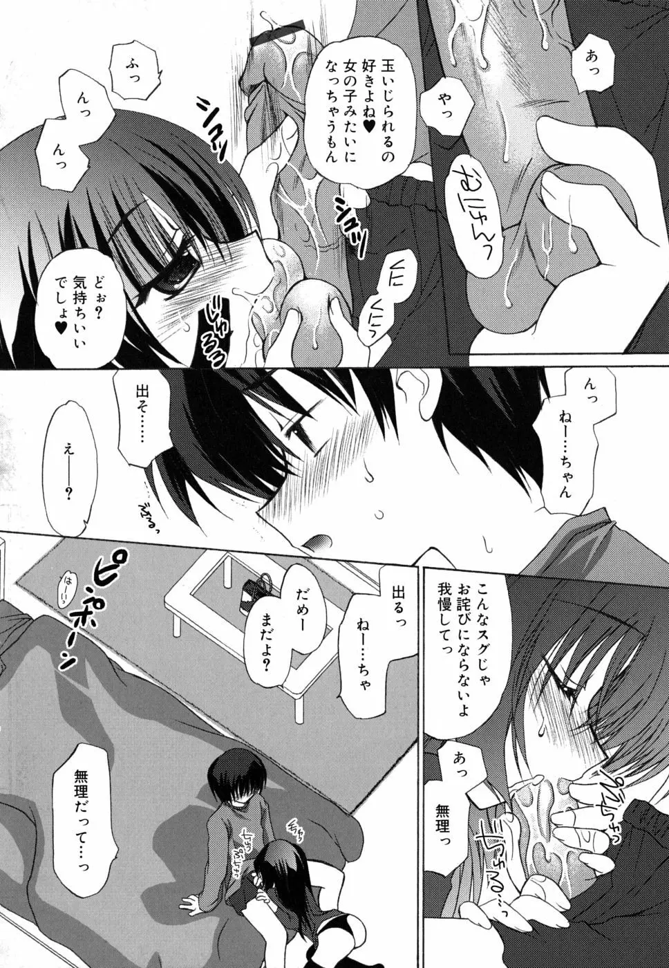 ボクとキミのヒメゴト Page.121