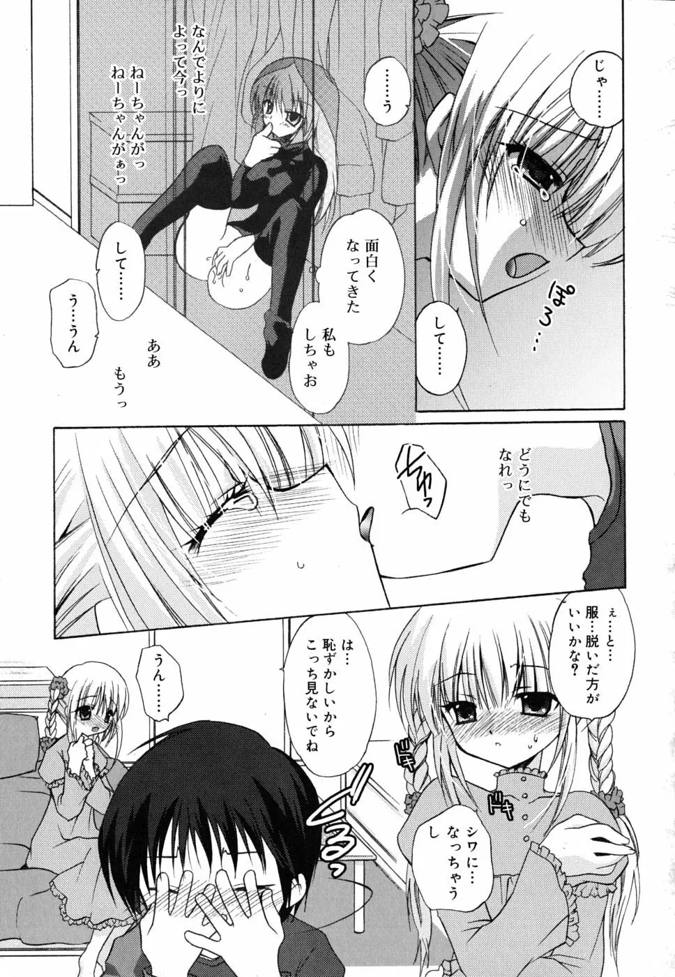 ボクとキミのヒメゴト Page.124