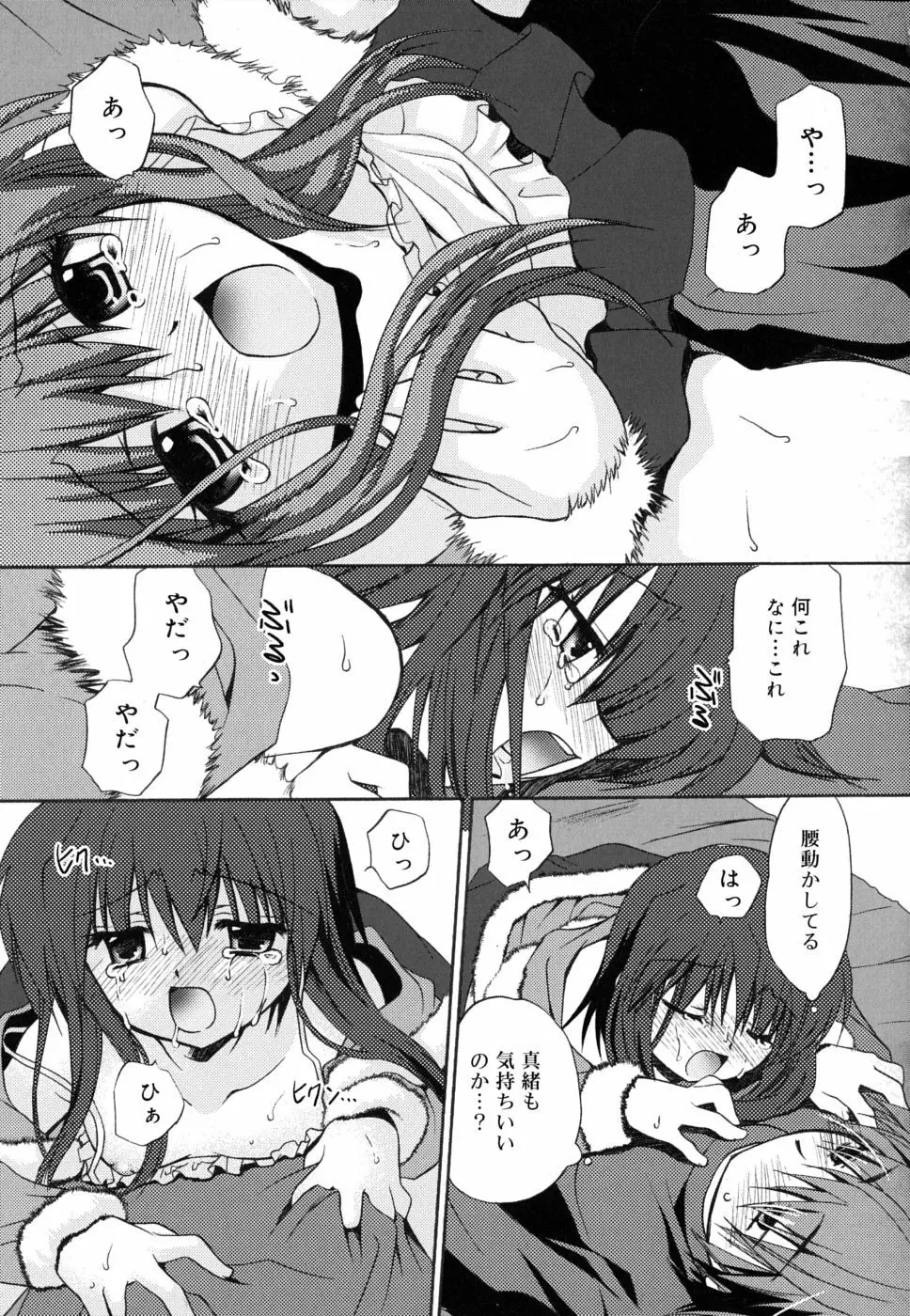 ボクとキミのヒメゴト Page.150