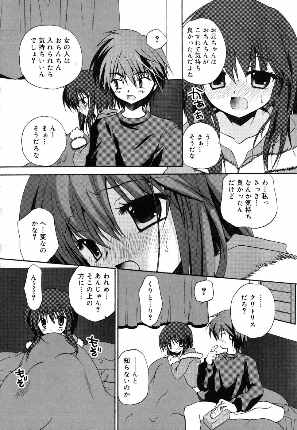 ボクとキミのヒメゴト Page.155