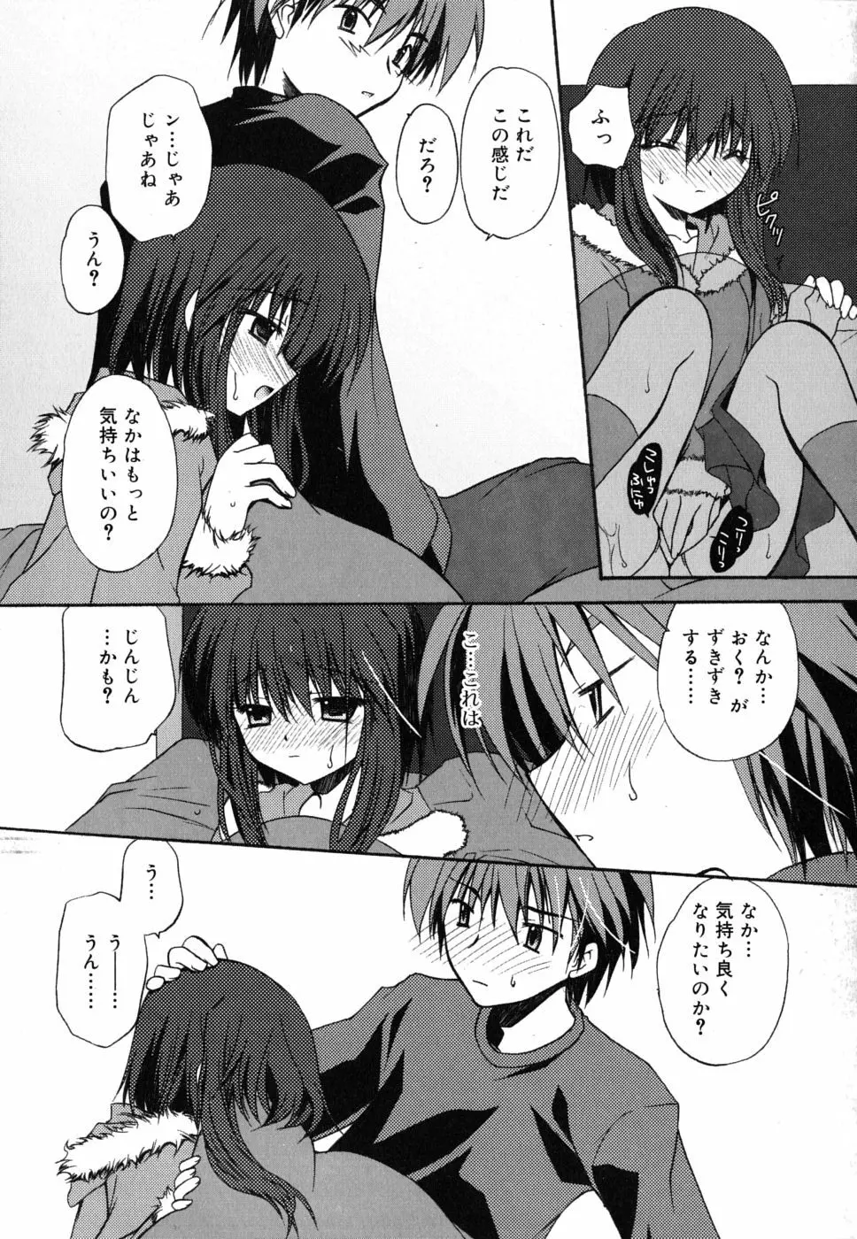 ボクとキミのヒメゴト Page.156