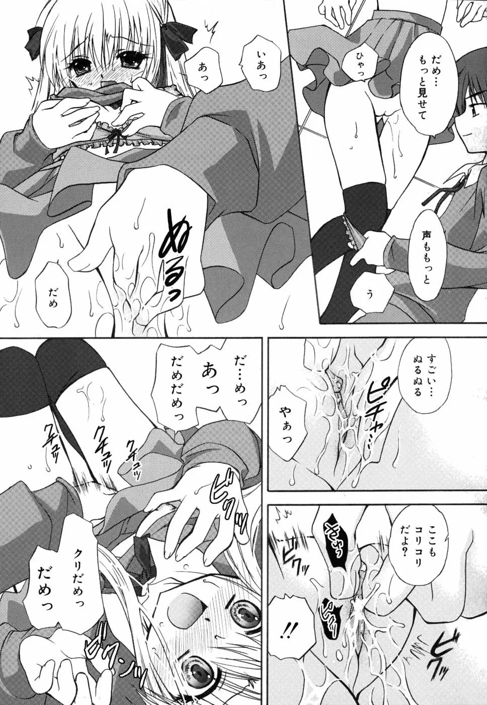 ボクとキミのヒメゴト Page.170