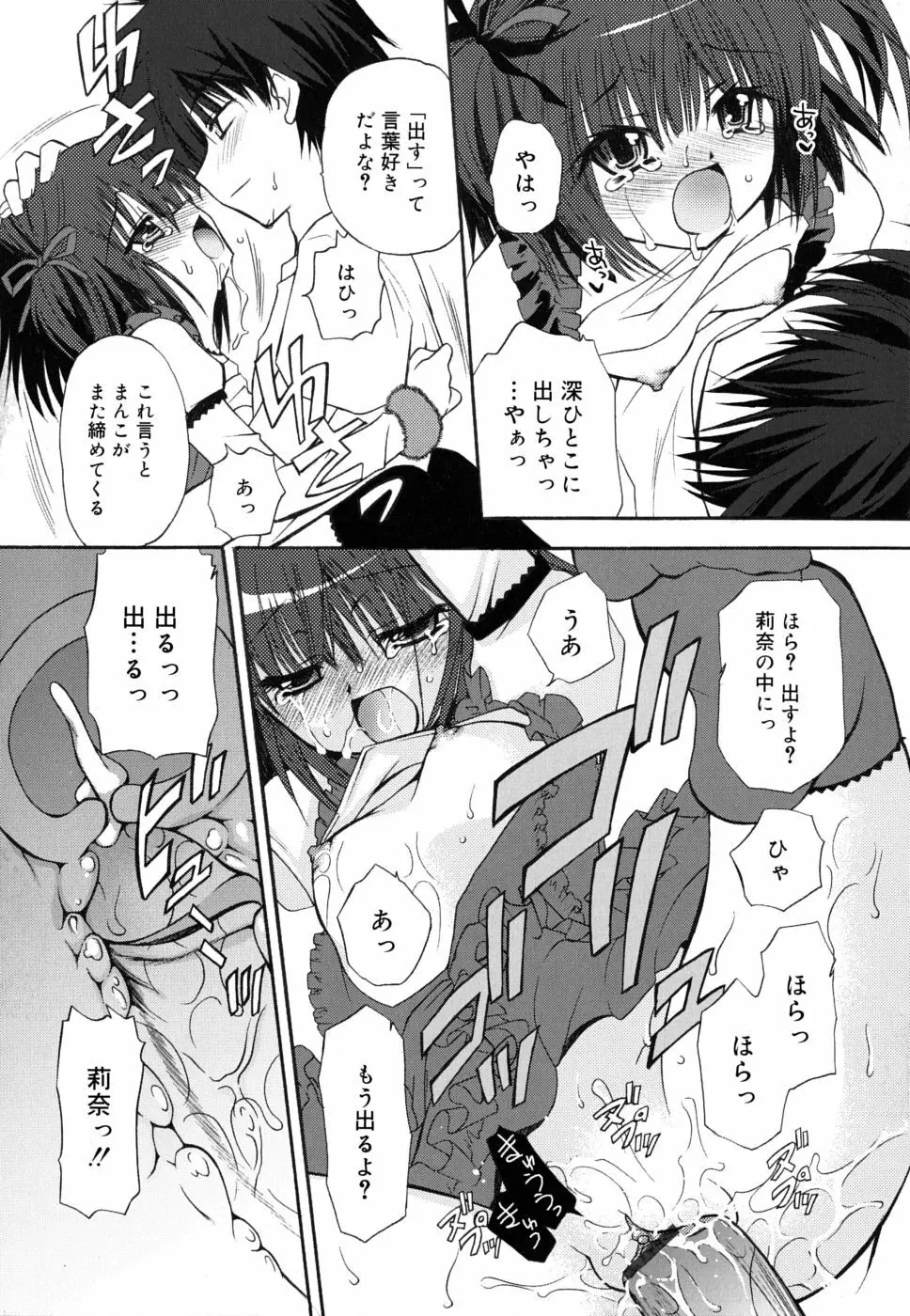 ボクとキミのヒメゴト Page.205