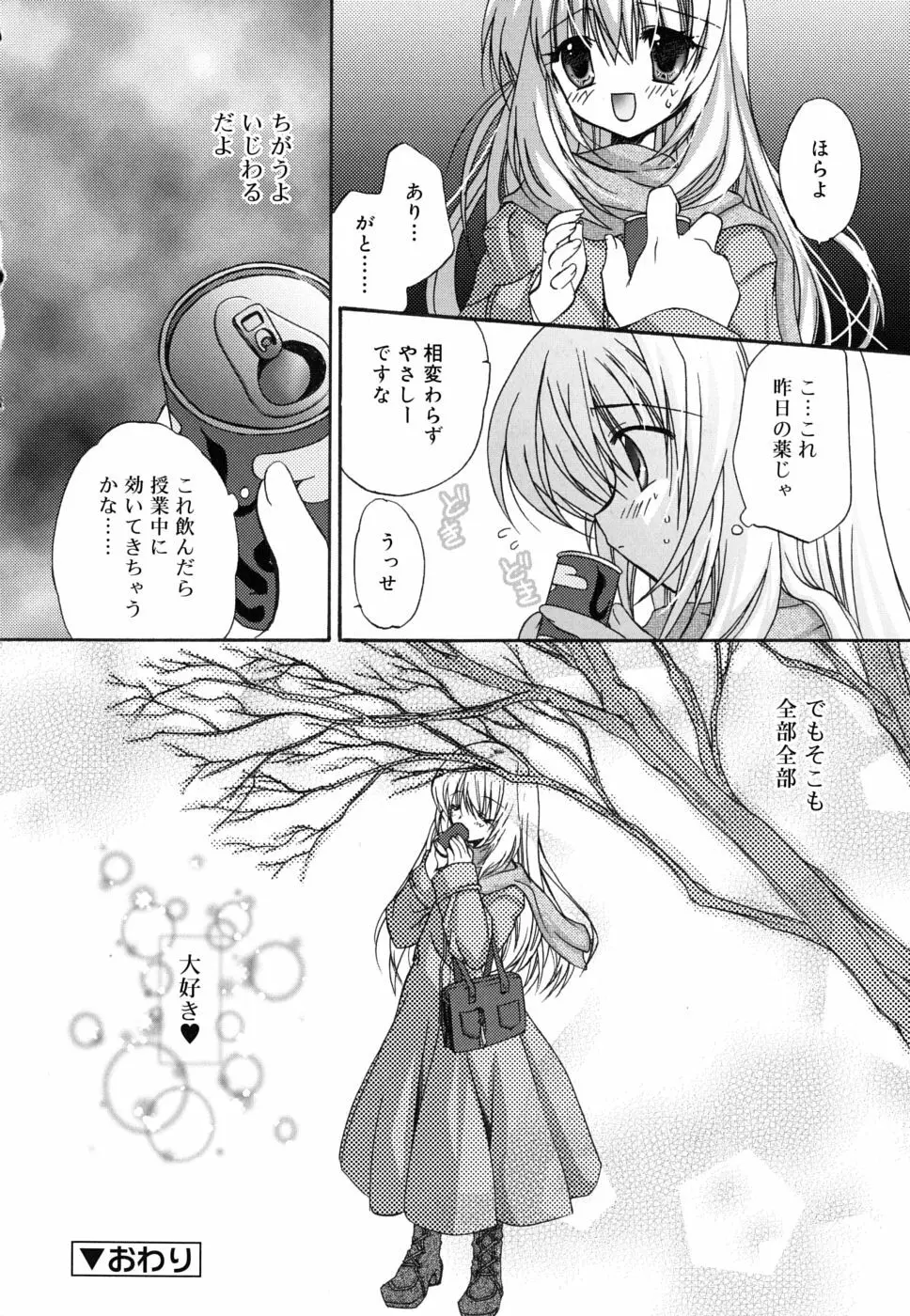 ボクとキミのヒメゴト Page.29