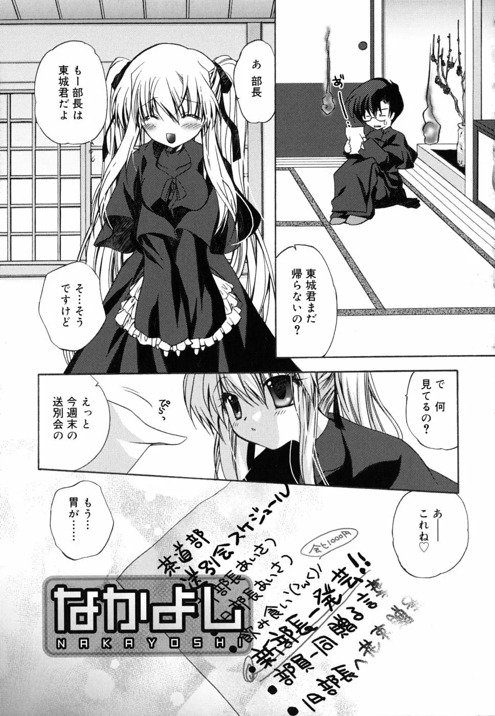 ボクとキミのヒメゴト Page.30