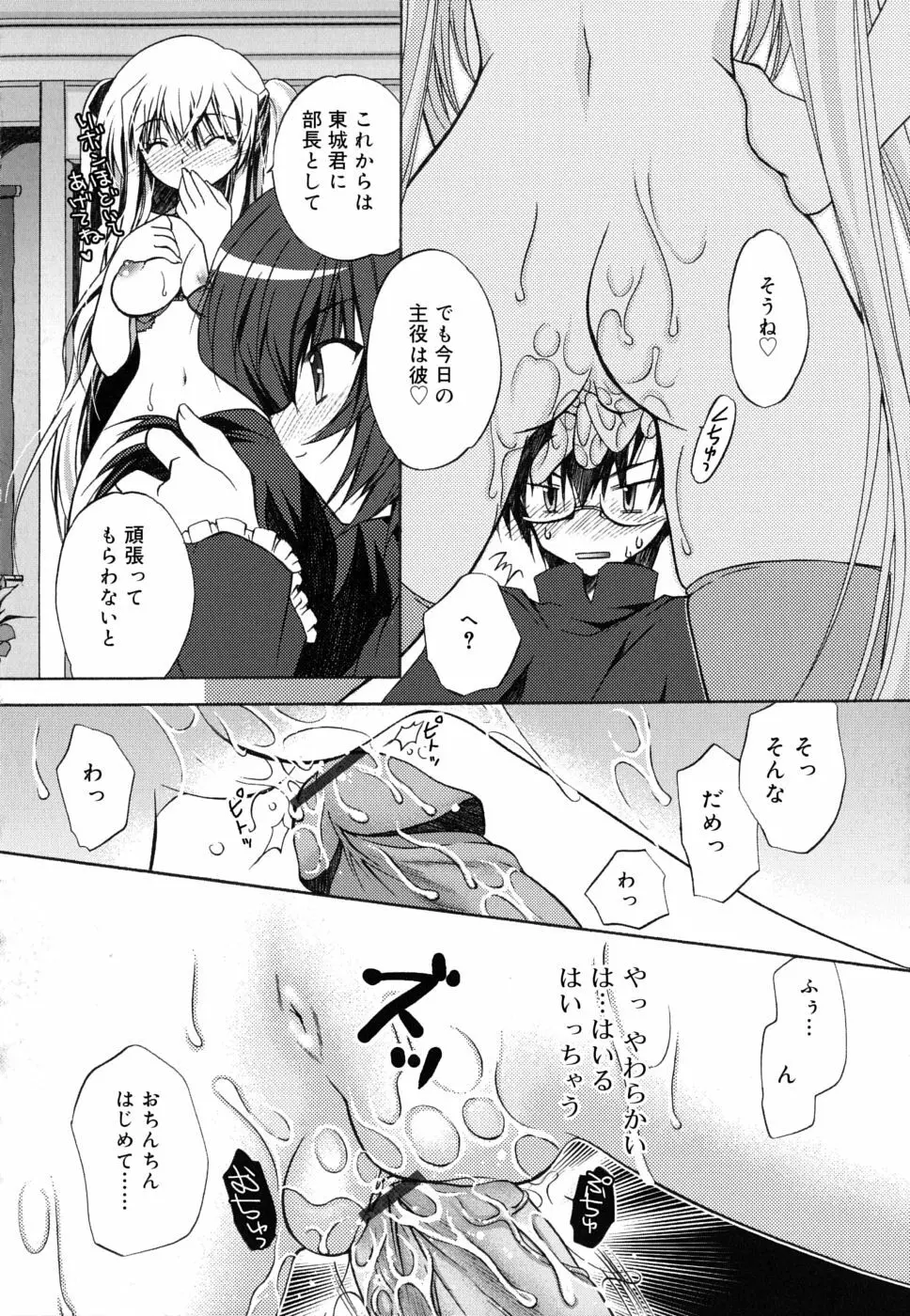 ボクとキミのヒメゴト Page.41