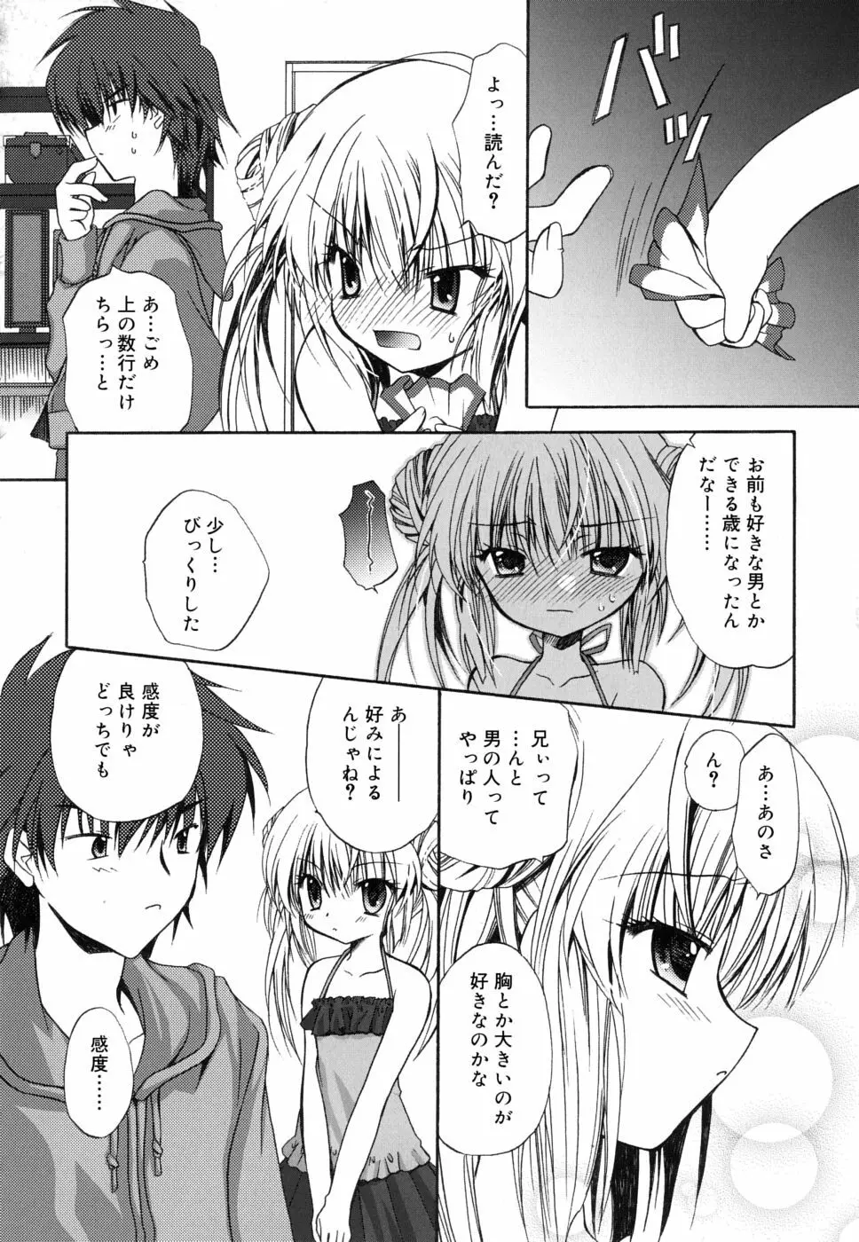 ボクとキミのヒメゴト Page.53