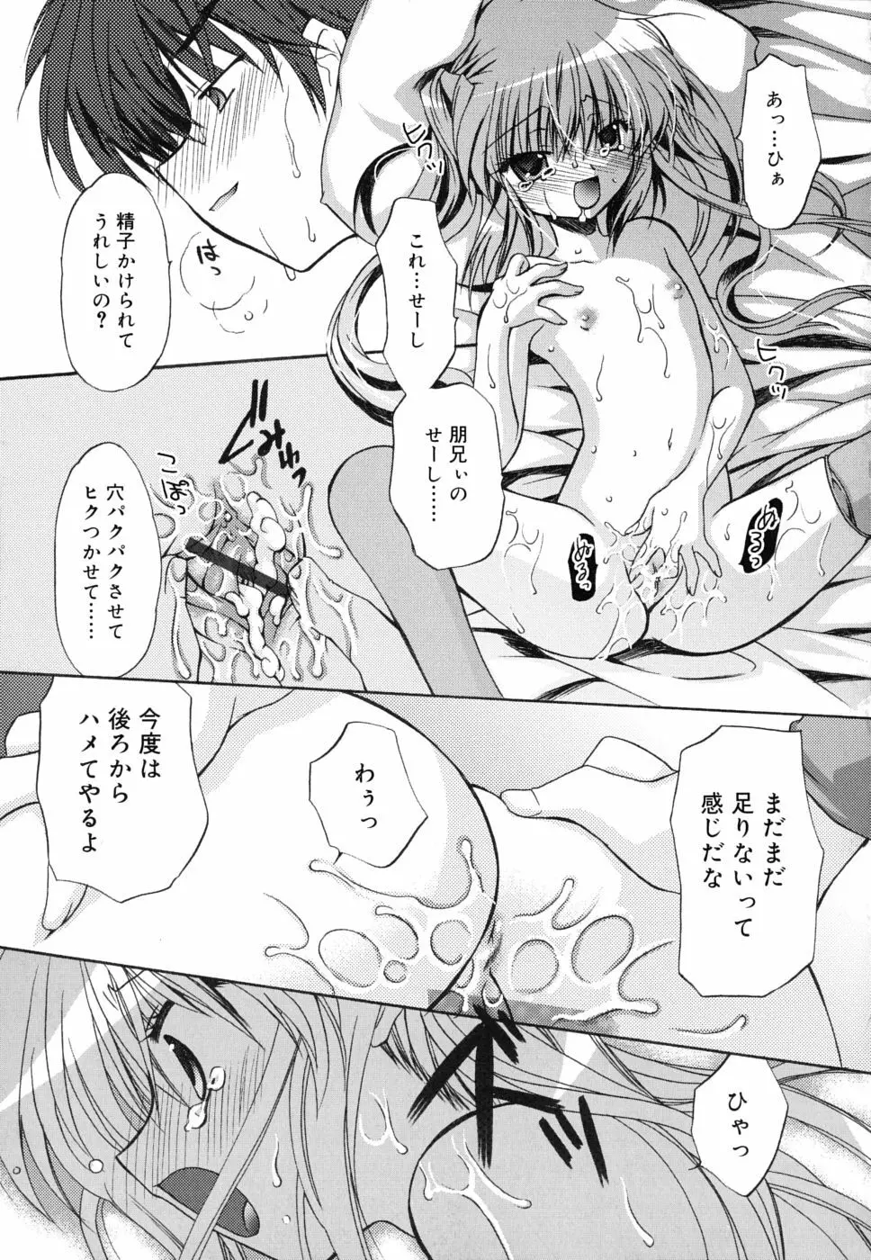 ボクとキミのヒメゴト Page.66