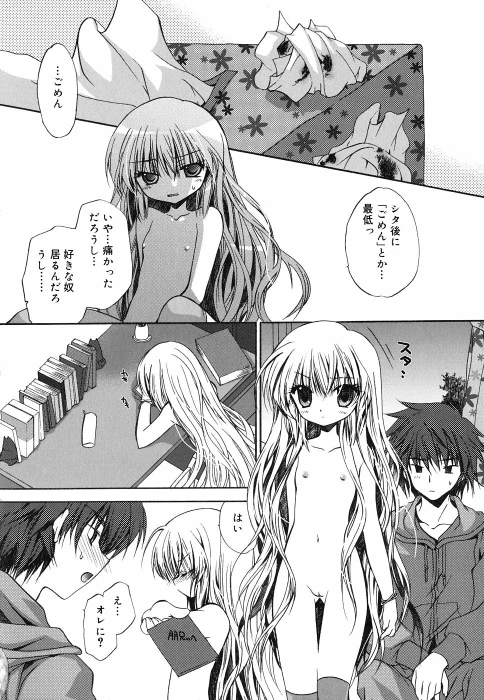 ボクとキミのヒメゴト Page.71