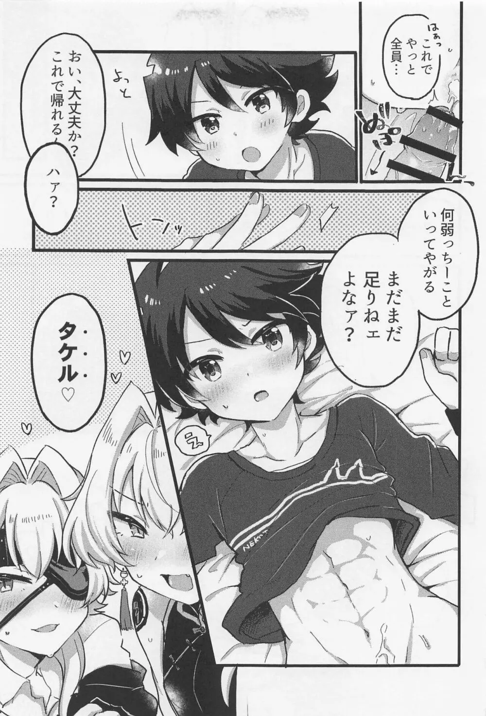 タケルくんが派生の漣を全員抱く本 Page.14