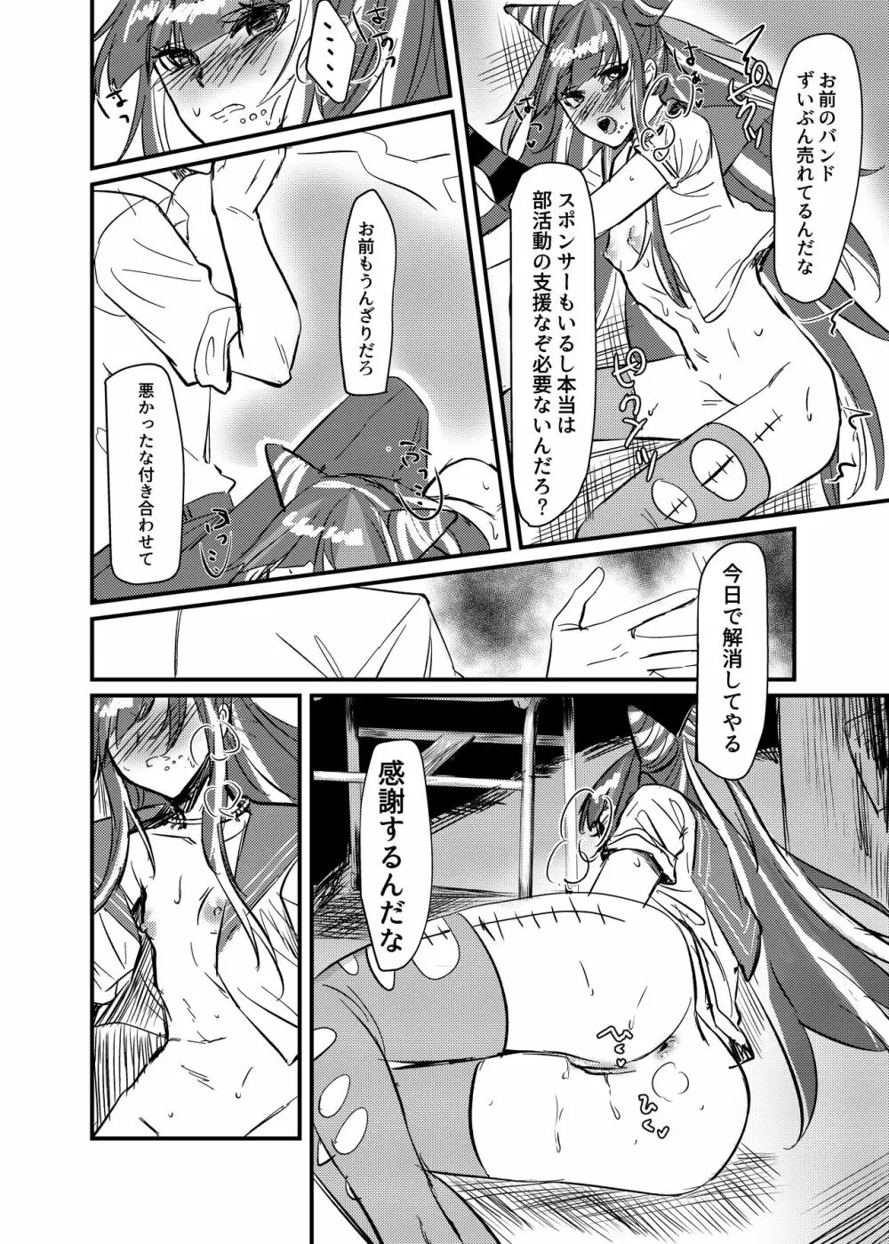 澪田唯吹は悪い子です Page.13