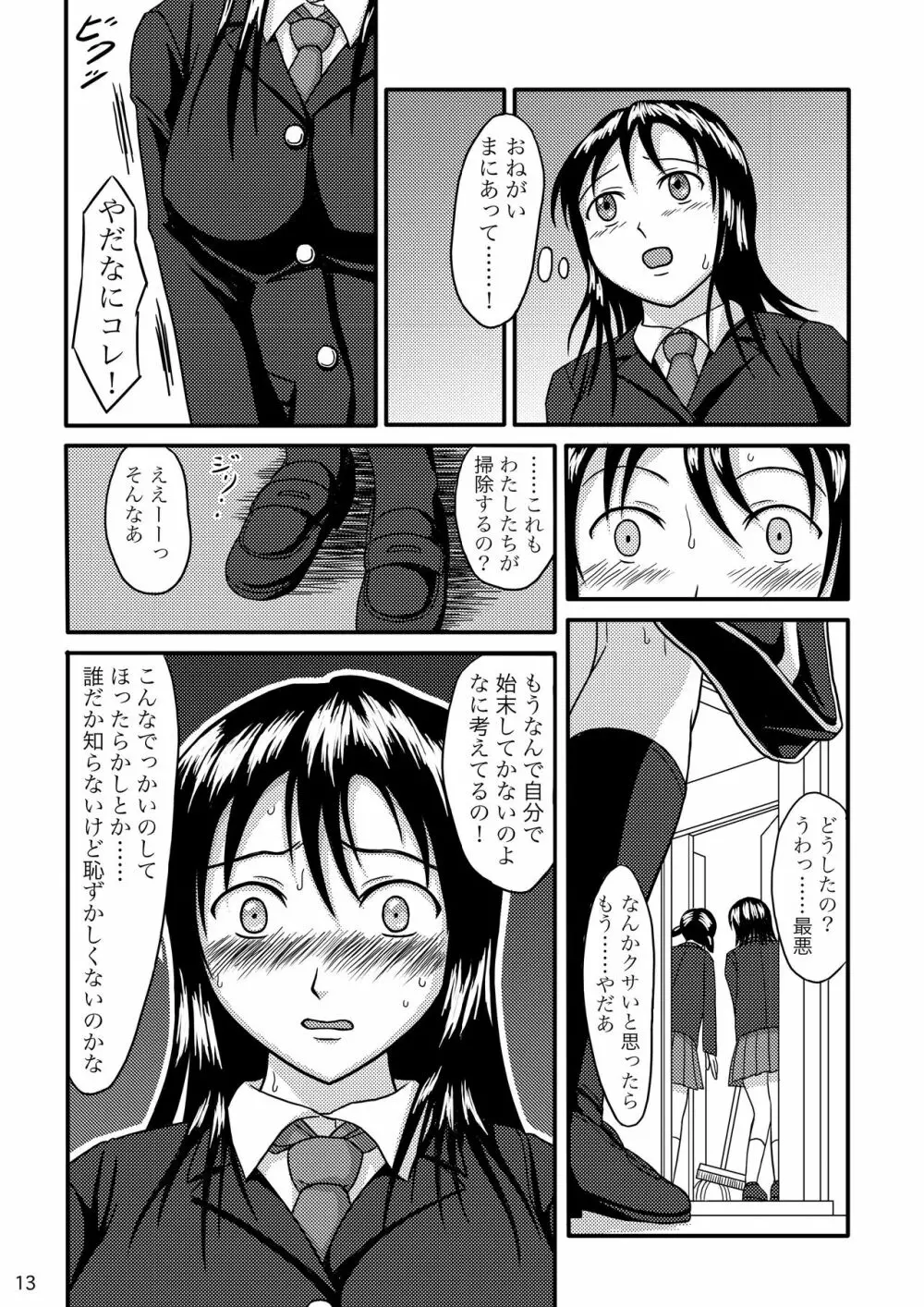 ちゃんとトイレでしましょう Page.12