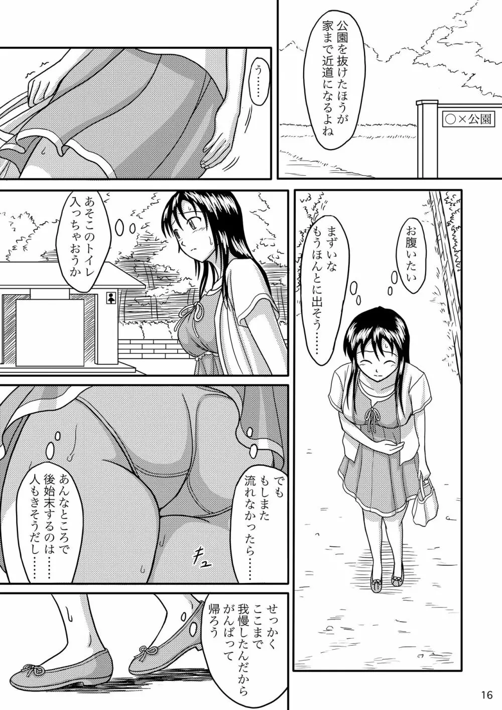 ちゃんとトイレでしましょう Page.15