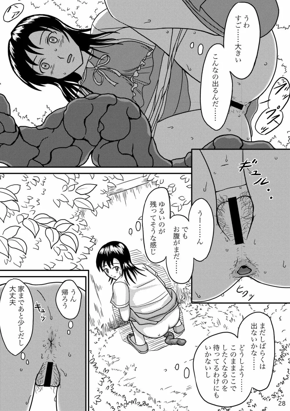 ちゃんとトイレでしましょう Page.27