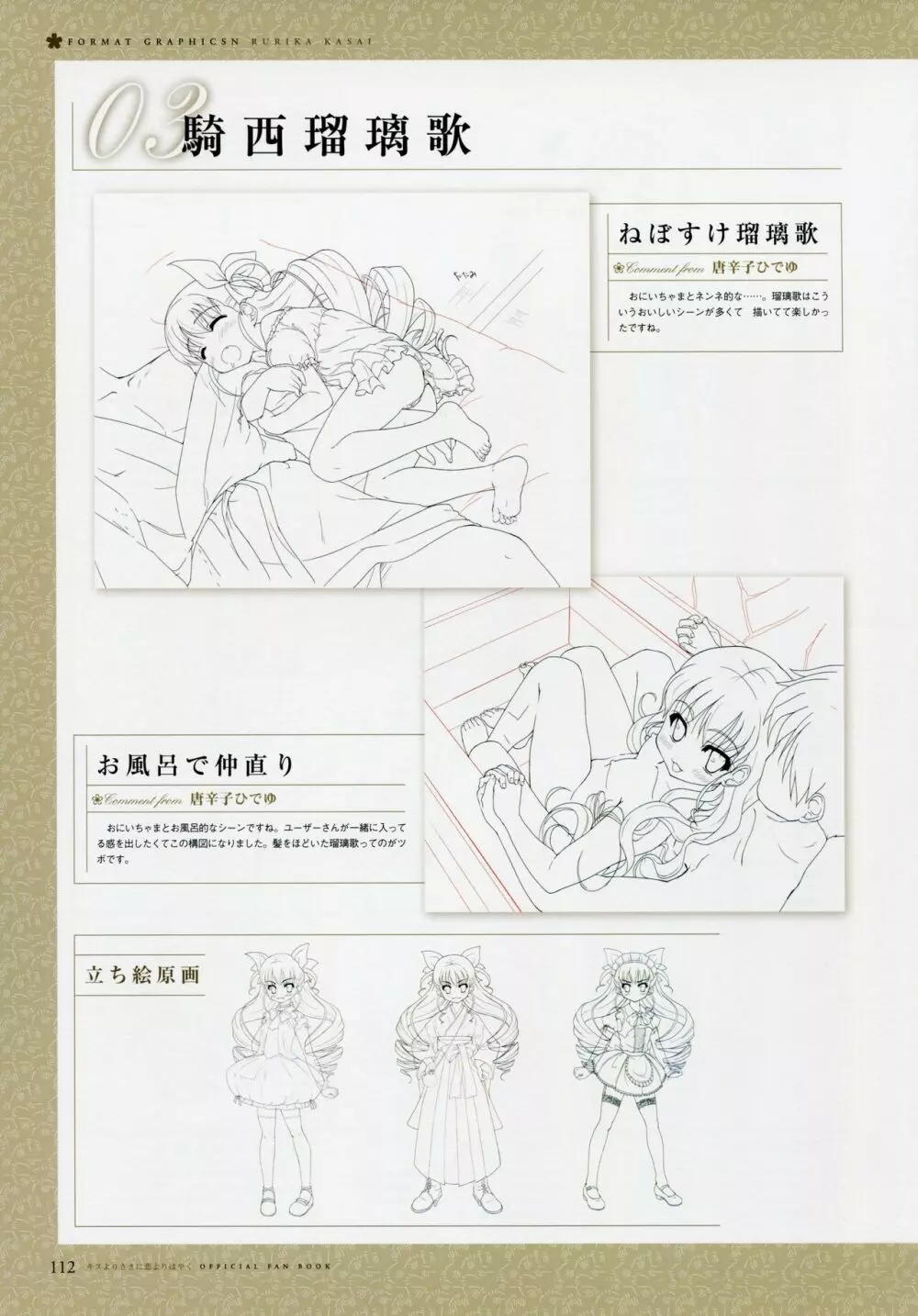 キスよりさきに恋よりはやくオフィシャルファンブック Page.121