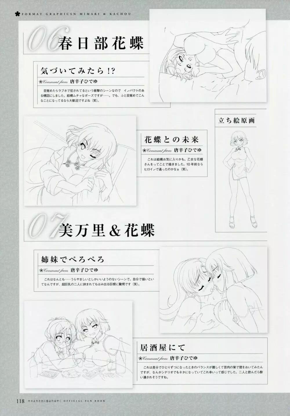 キスよりさきに恋よりはやくオフィシャルファンブック Page.127