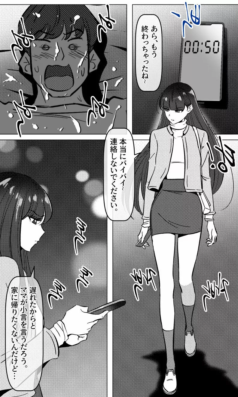 先生と教え子 chapter 3 Page.13