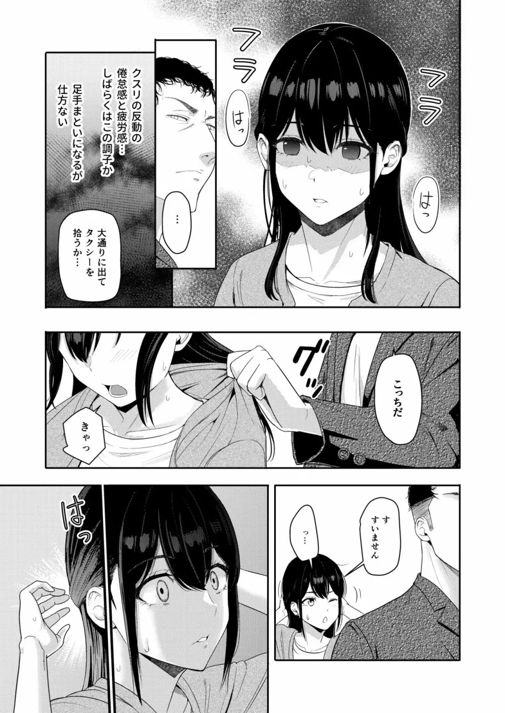 Mitsuha ～Netorare 9～ Page.20
