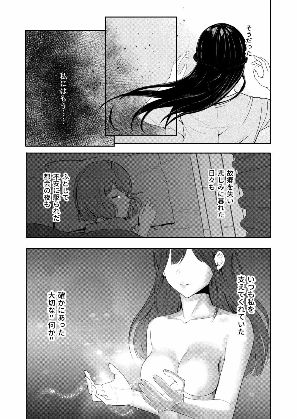 Mitsuha ～Netorare 9～ Page.21