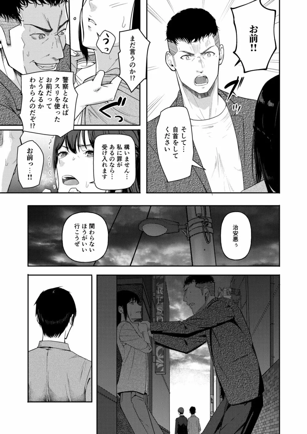 Mitsuha ～Netorare 9～ Page.24