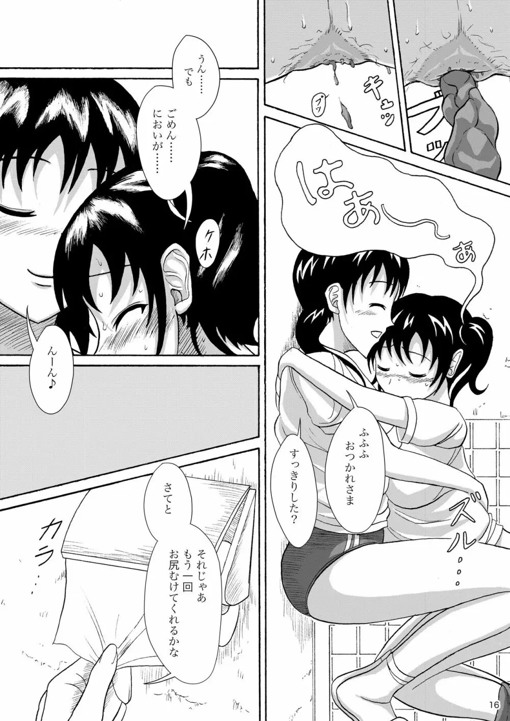 保健委員のお仕事 Page.15