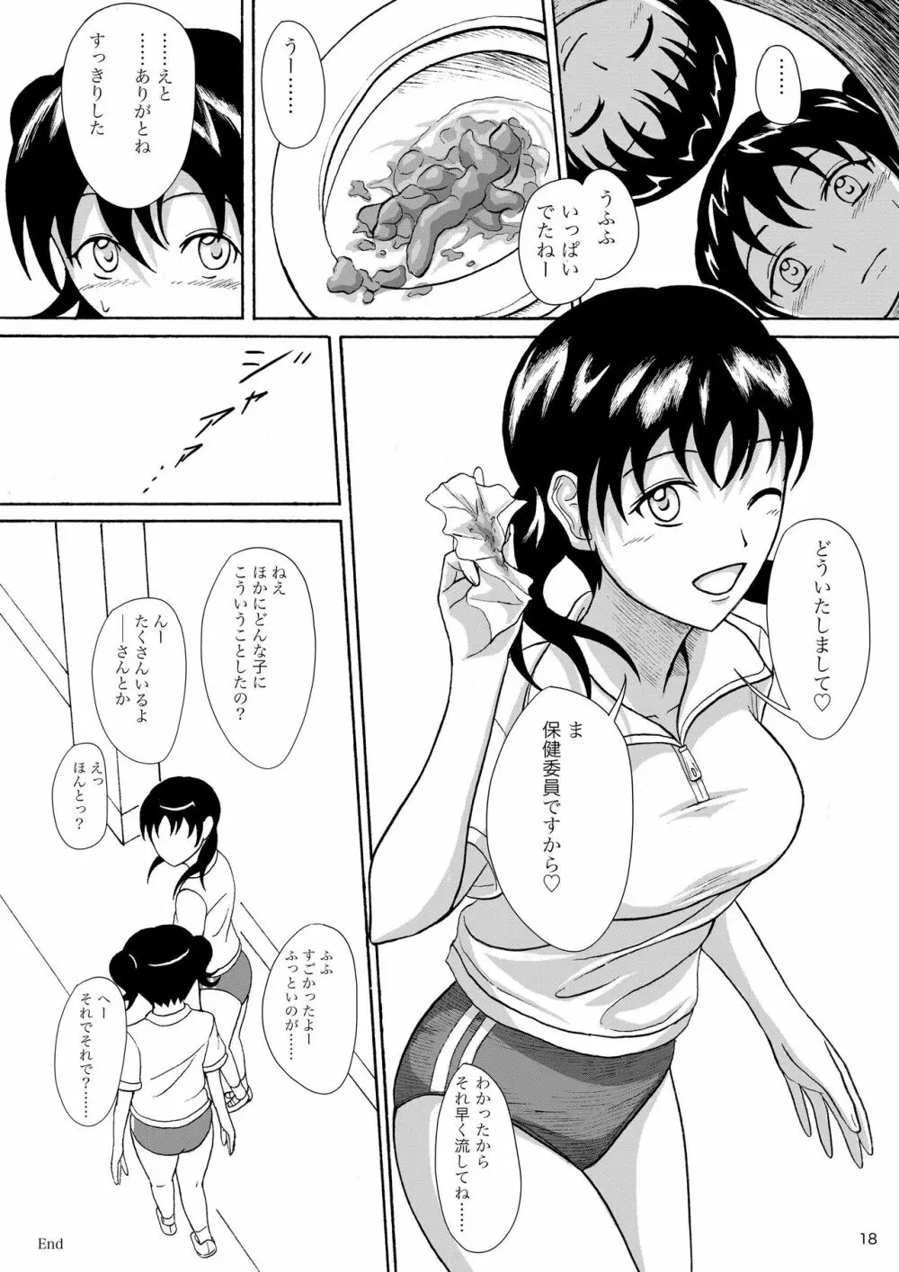 保健委員のお仕事 Page.17