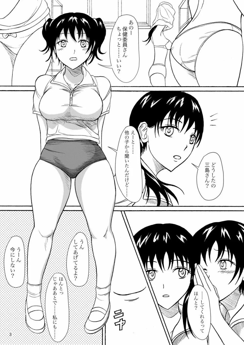 保健委員のお仕事 Page.2