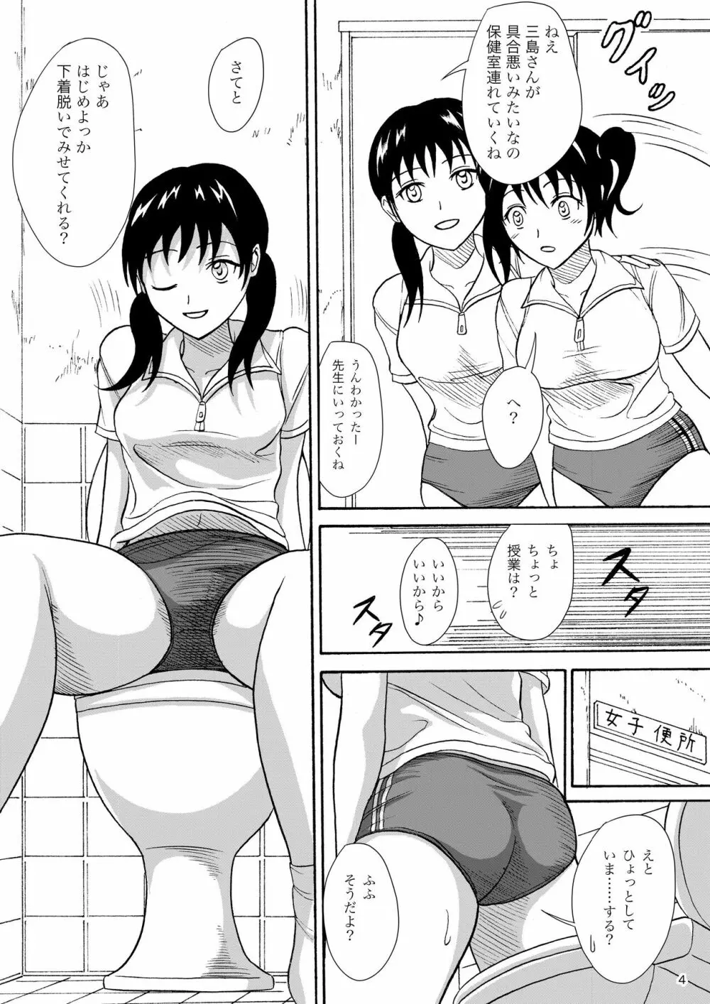 保健委員のお仕事 Page.3